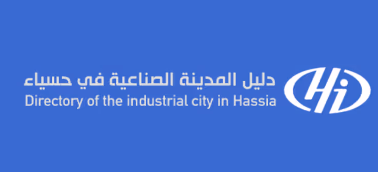 المدينة الصناعية في حسيا