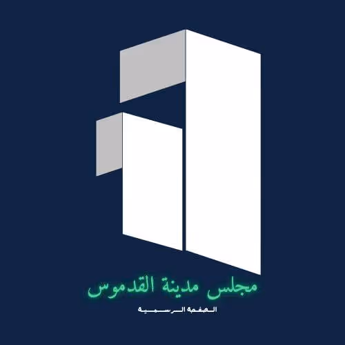 مجلس مدينة قدموس