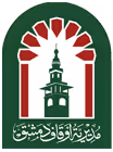 مديرية الأوقاف - دمشق