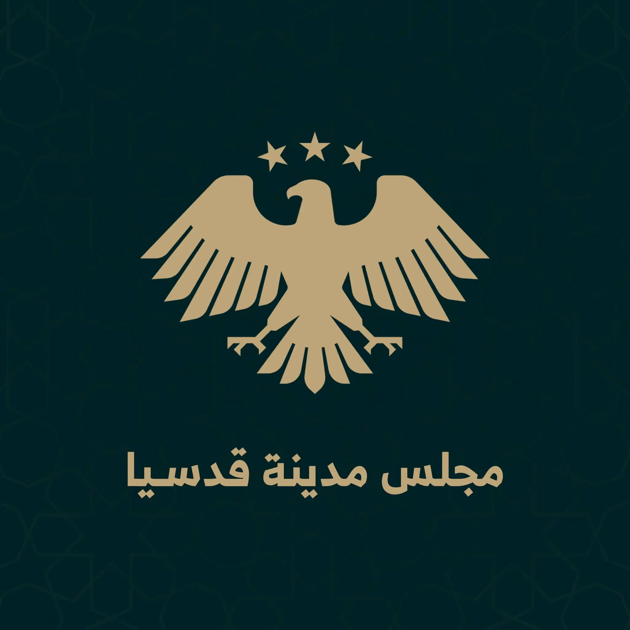 مجلس مدينة قدسيا