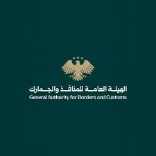 Customs Building Rehabilitation Latakia Port issuer logo | Rebuilding Syria Platform