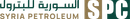 الشركة السورية للبترول (SPC)