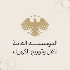 المؤسسة العامة لنقل وتوزيع الكهرباء