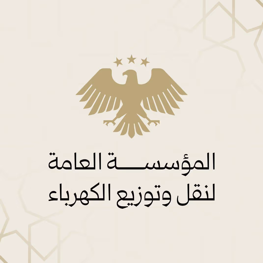 المؤسسة العامة لنقل الكهرباء