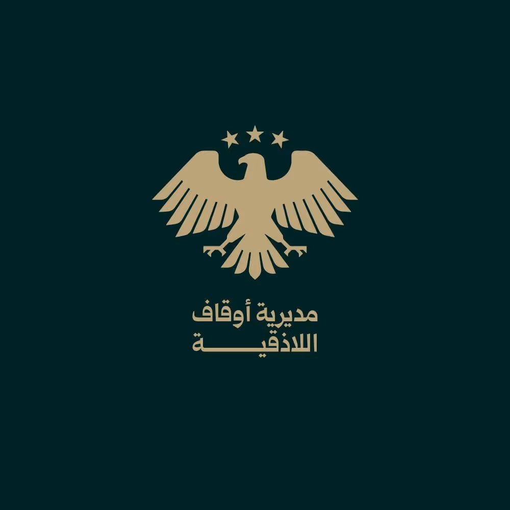 مديرية الأوقاف باللاذقية