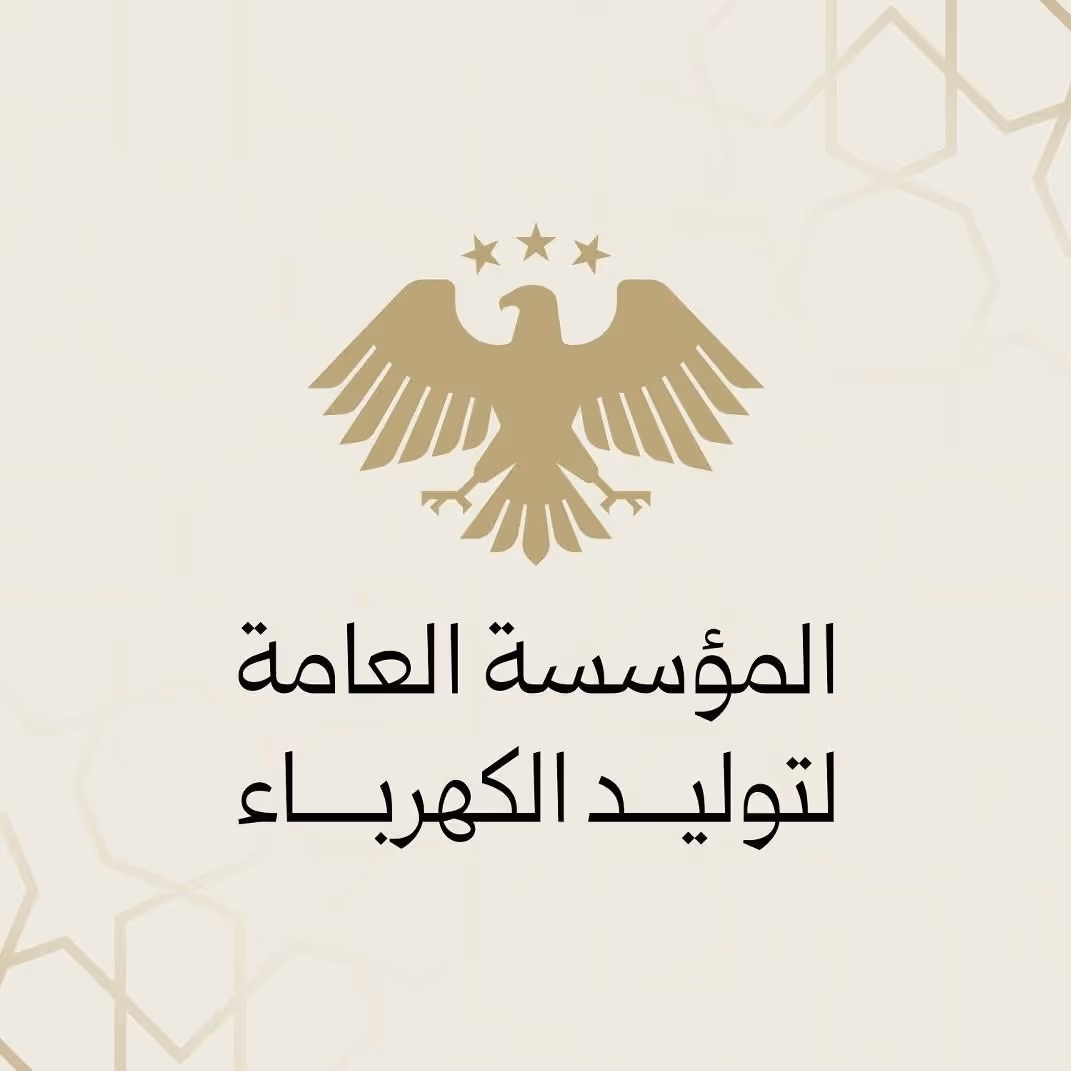 الشركة العامة لتوليد الكهرباء