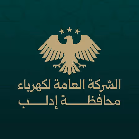 الشركة العامة لكهرباء محافظة إدلب