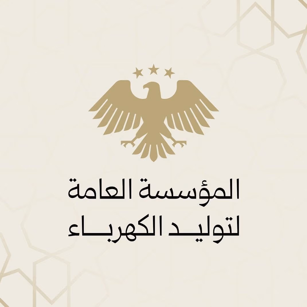 الشركة العامة للكهرباء