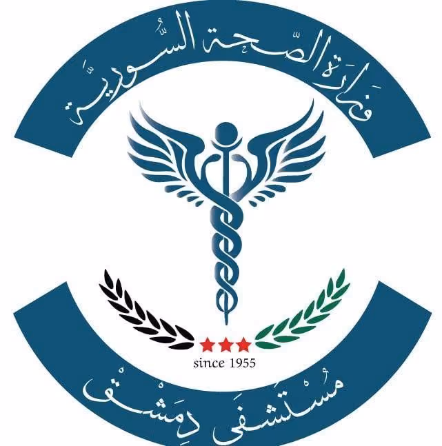 الهيئة العامة لمستشفى دمشق