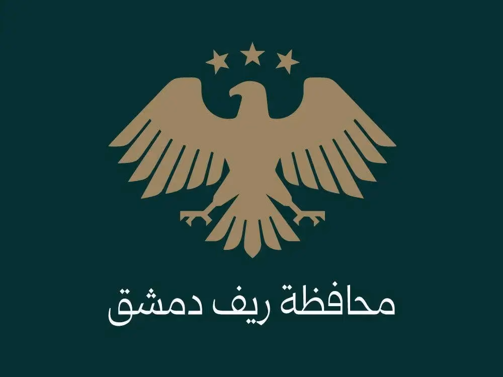 الشركة العامة لكهرباء محافظة ريف دمشق
