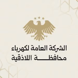 الشركة العامة لكهرباء اللاذقية