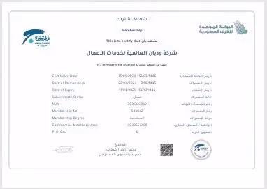 شهادة اشتراك في الغرف التجارية السعودية