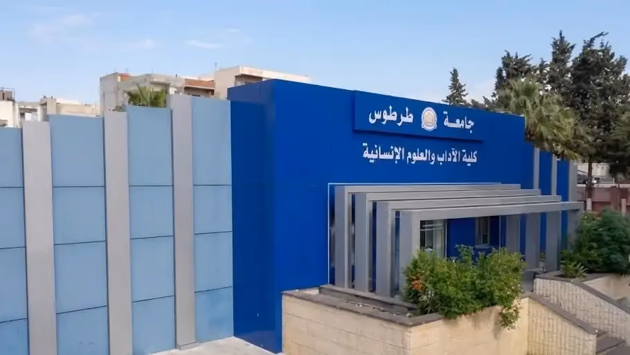 مشروع مستشفى جامعة طرطوس