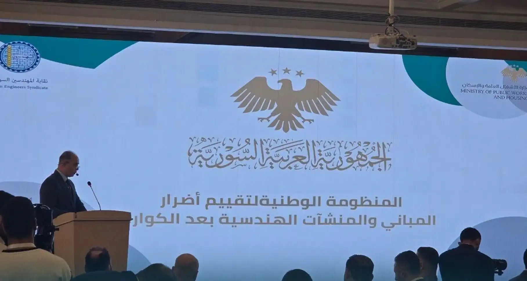 إطلاق المنظومة الوطنية لتقييم الأضرار للمباني والمنشآت الهندسية بعد الكوارث