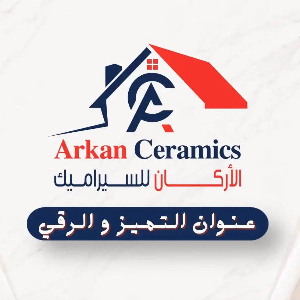 شعار أركان سيراميك