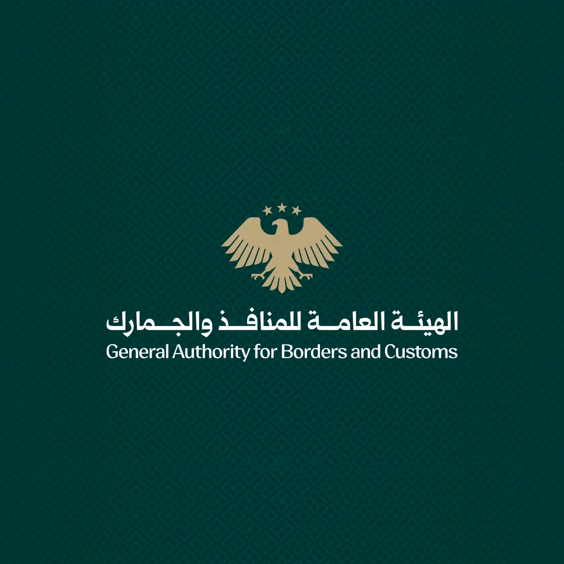 شعار General Authority for Ports and Customs