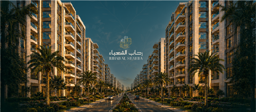 رحاب الشهباء